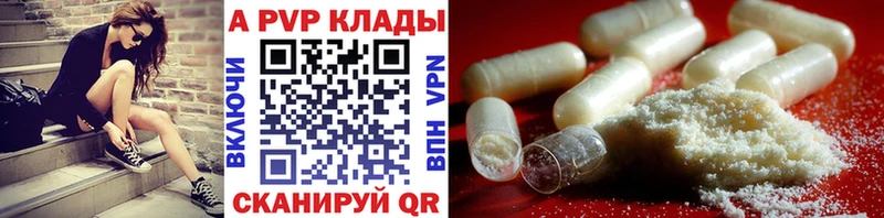 A PVP Crystall где можно купить Урюпинск