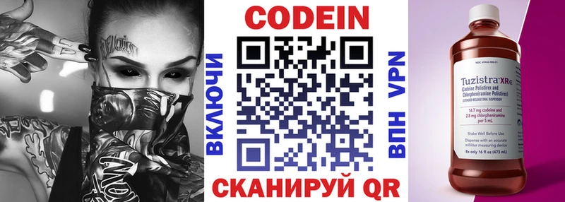 Codein напиток Lean (лин)  Урюпинск 